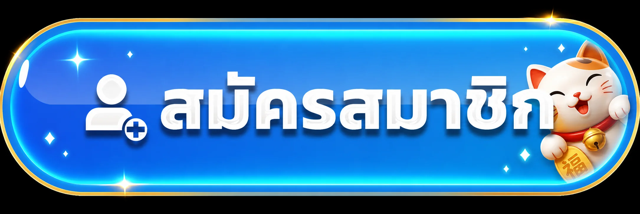 ปุ่ม 123WIN88 สมัครสมาชิกผ่านทางเข้าเว็บหลัก