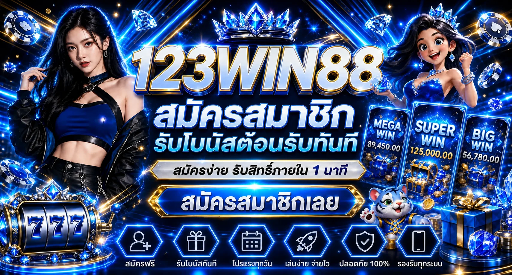 123WIN88 สมัครสมาชิกและเข้าใช้งานผ่านเว็บหลัก